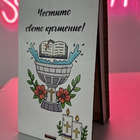 Дървена кутия за пари – Честито Свето Кръщение