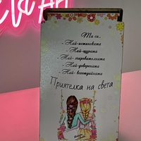 Дървена кутия за пари – Приятелка любима