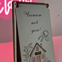 Дървена кутия за пари – Честит нов дом