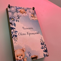 Дървена кутия за пари – Честито Свето Кръщение мечета