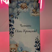 Дървена кутия за пари – Честито Свето Кръщение мечета