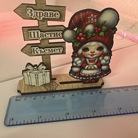 Коледна Декорация „Здраве, Щастие, Късмет“