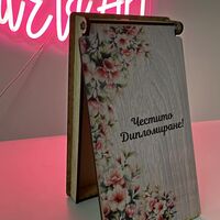 Дървена кутия за пари – Честито дипломиране