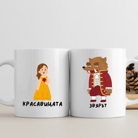 “Красавицата & Звяра” комплект чаши