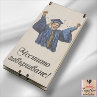 Дървен плик/кутия за пари „Честито завършване“