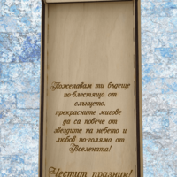 Дървена кутия за паричен подарък