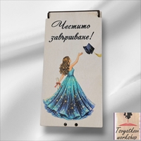 Дървен плик/кутия за пари „Честито завършване“