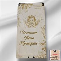 Дървен плик/кутия за паричен подарък