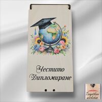 Дървен плик/кутия за паричен подарък „Честито дипломиране“