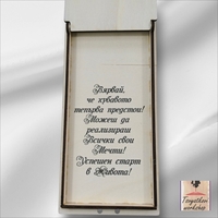 Дървен плик/кутия за пари „Честито завършване“