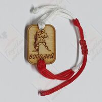 Мартеница със Зодии-1бр.