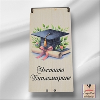 Дървен плик/кутия за паричен подарък „Честито дипломиране“