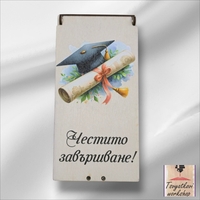 Дървен плик/кутия за пари „Честито завършване“
