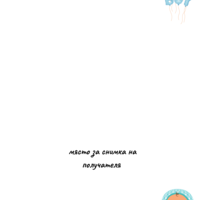 Картичка за новородено
