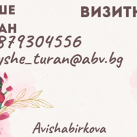 Персонализирана лична визитка