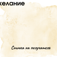 Картичка с пожелание