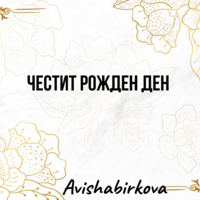 Картичка с пожелание