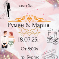 Покана за сватба