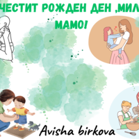 Картичка с пожелание