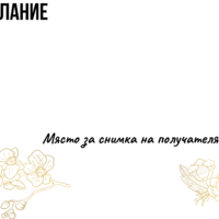 Картичка с пожелание