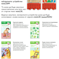 ЕДИНИЧНА КНИЖКА миниЛЮК - Геометрия