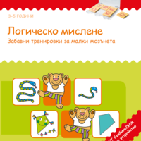 СТАРТОВ ПАКЕТ бамбиноЛЮК Логическо мислене (контролно устройство + 3 книжки)