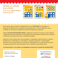 бамбиноЛЮК - Животни от цял свят