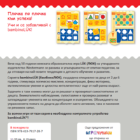 бамбиноЛЮК - В пожарната