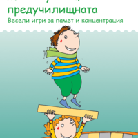 СТАРТОВ ПАКЕТ миниЛЮК В детската градина (контролно устройство + 2 книжки)