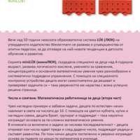 СТАРТОВ ПАКЕТ миниЛЮК Първи стъпки в смятането (контролно устройство + 3 книжки)