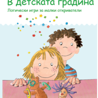 miniLÜK – Логически игри за деца в предучилищна възраст