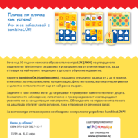 бамбиноЛЮК - Какво да облека