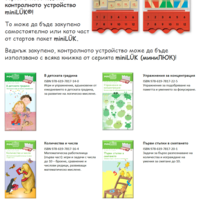 миниЛЮК - Количества и числа