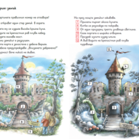ЕДИНИЧНА КНИЖКА миниЛЮК - Приключения в призрачния замък