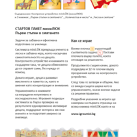 СТАРТОВ ПАКЕТ миниЛЮК Първи стъпки в смятането (контролно устройство + 3 книжки)