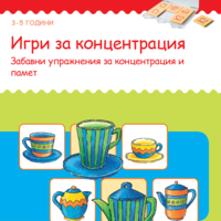 СТАРТОВ ПАКЕТ бамбиноЛЮК Логическо мислене (контролно устройство + 3 книжки)