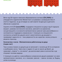миниЛЮК - Количества и числа