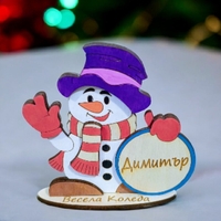 Снежен Човек с персонализирано име