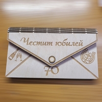 Подаръчен плик / портмоне за пари от дърво