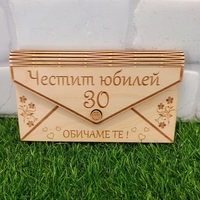 Подаръчен плик / портмоне за пари от дърво