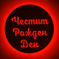 Светещ надпис / табела / декорация - 