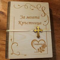 Подарък за кръстница / кръстник
