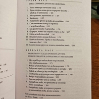Как да печелим приятели и да влияем на другите- Дейл Карнеги