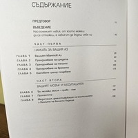 Разчупете навика да бъдете себе си- Джо Диспенза