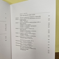 Разчупете навика да бъдете себе си- Джо Диспенза
