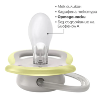 2 бр. ортодонтични залъгалки Philips AVENT SCF085/15 Ultra Air 0м+ с кутия за стерилизиране