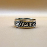 Сребърна халка спаси и сохрани