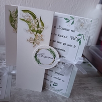 Сватбена покана