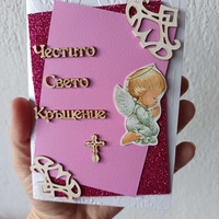 Картичка за кръщене