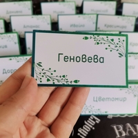 Табелка с име 5